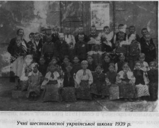 Ученики украинской школы 1939 г.