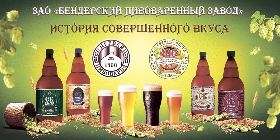 Реклама ЗАО Бендерский Пивоваренный Завод © Наталья Базиленко